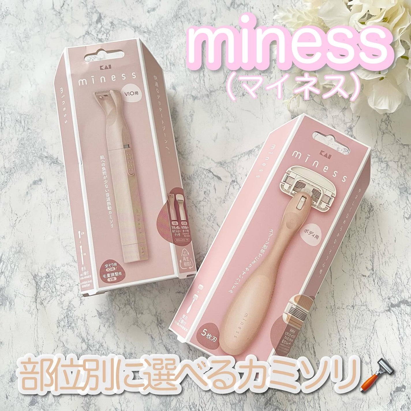 miness VIOデリケートゾーン用カミソリ/貝印/シェーバーを使ったクチコミ(1枚目)