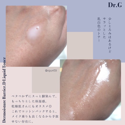 ザモイスチャーバリアDリキッドトナー/Dr.G/化粧水を使ったクチコミ(3枚目)