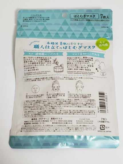クリアターン 美肌職人 はとむぎマスク/クリアターン/シートマスク・パックを使ったクチコミ(2枚目)