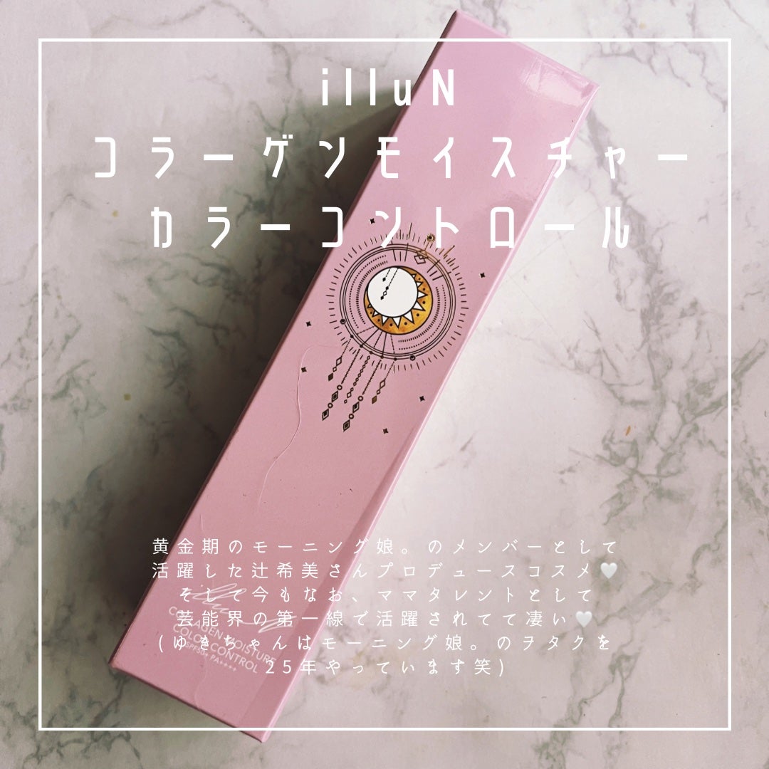 コラーゲンモイスチャーカラーコントロール/illuN/化粧下地を使ったクチコミ(2枚目)