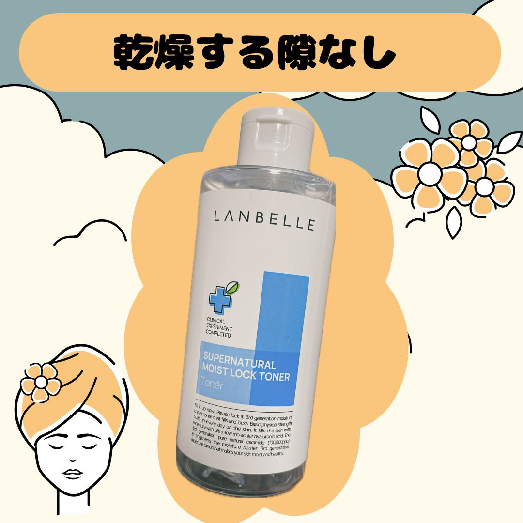 スーパーナチュラルモイストロックトナー 210ml/LANBELLE/化粧水を使ったクチコミ（1枚目）