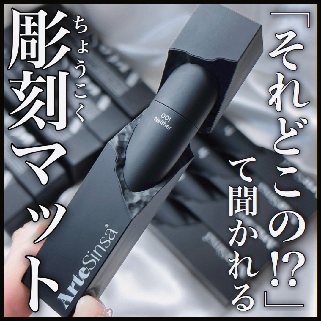 シルキーブラーティント/ArteSinsa/口紅を使ったクチコミ（1枚目）