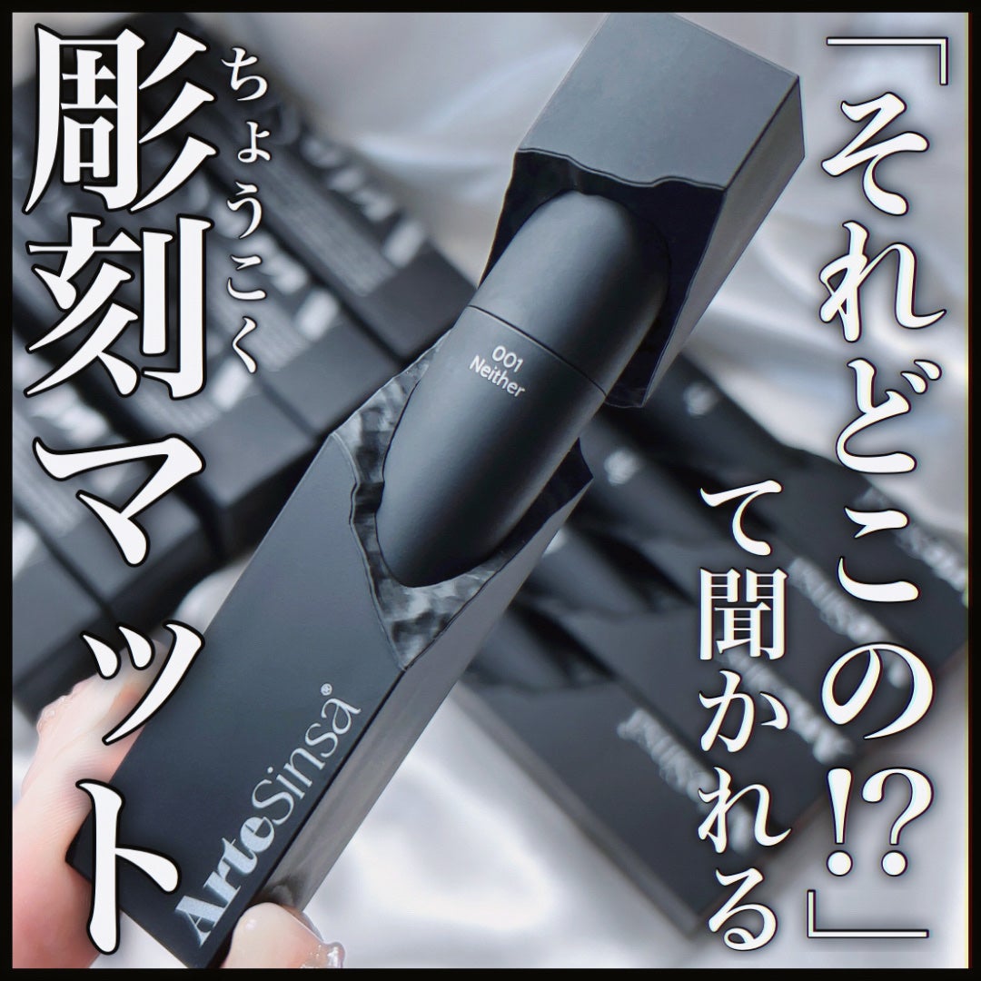 シルキーブラーティント/ArteSinsa/口紅を使ったクチコミ(1枚目)