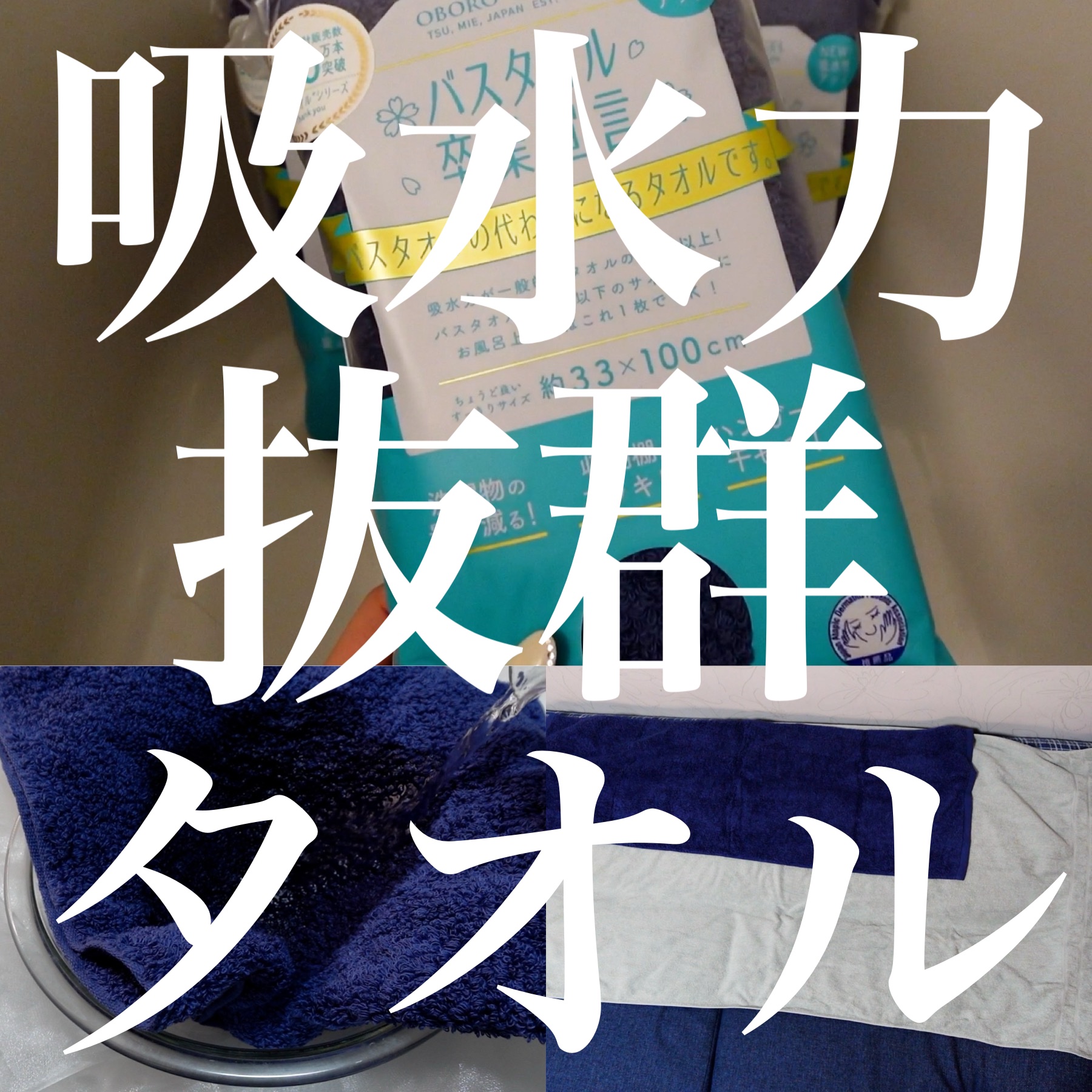 バスタオル卒業宣言/おぼろタオル/バスグッズを使ったクチコミ（1枚目）