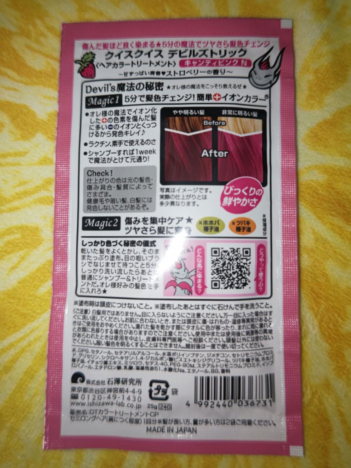 デビルズトリック/クイスクイス/ヘアカラーを使ったクチコミ(2枚目)