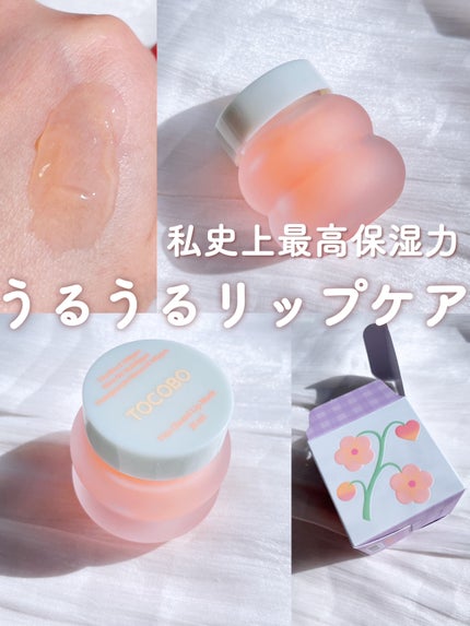 ビタグレーズドリップマスク/TOCOBO/リップマスクを使ったクチコミ(1枚目)