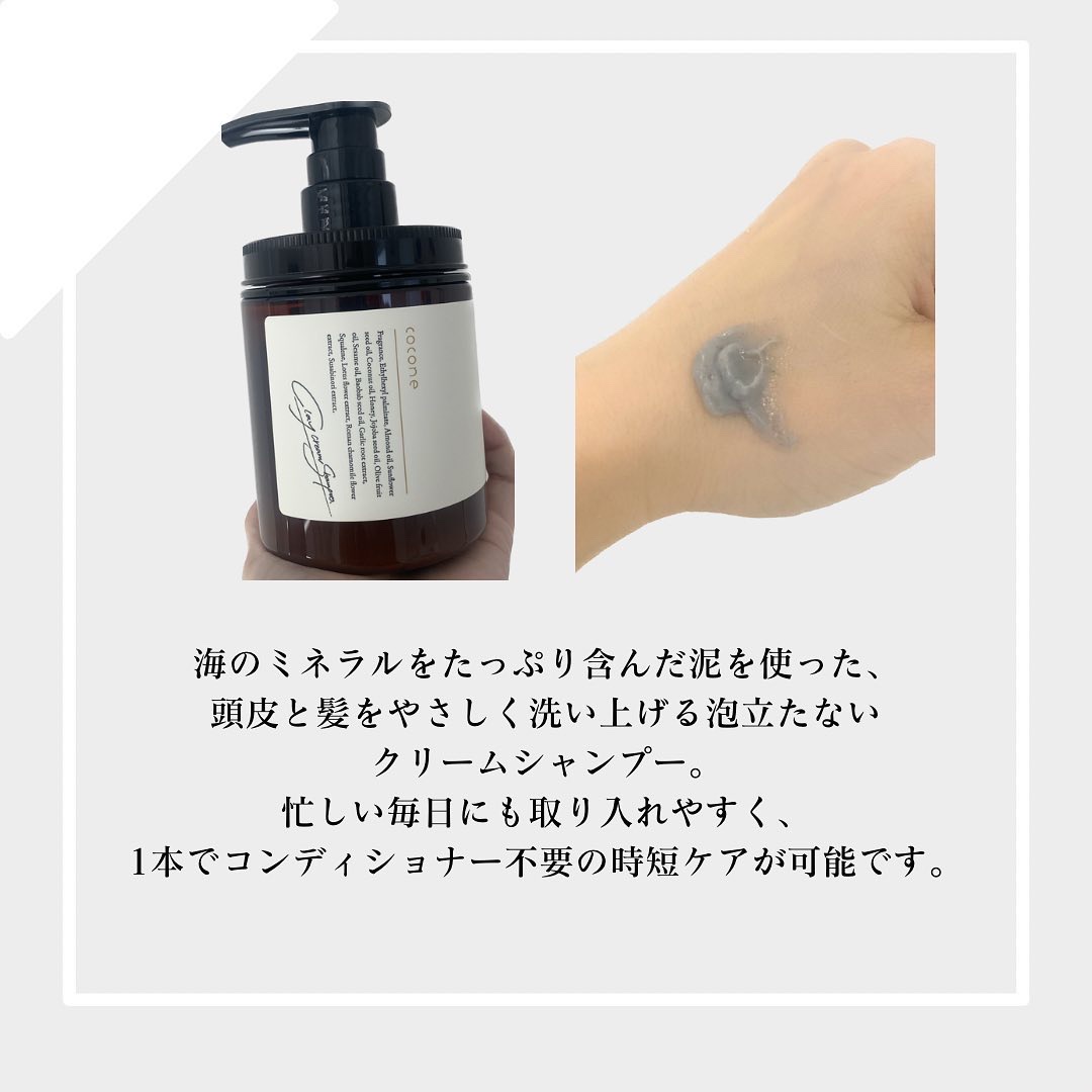 クレイクリームシャンプー(ディープモイスト)/cocone/市販シャンプーを使ったクチコミ（2枚目）