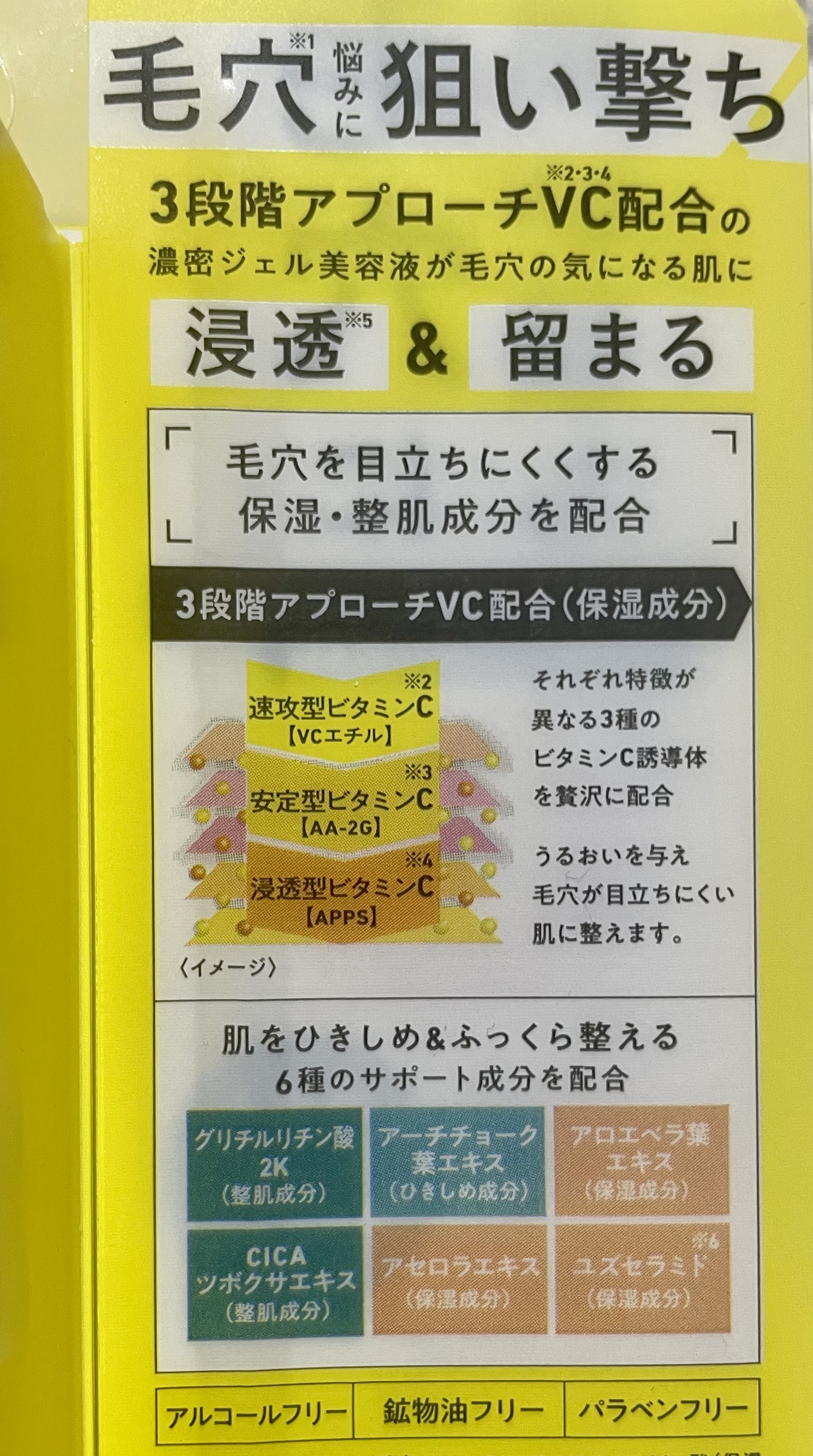 毛穴フォーカスVC VC3エッセンス/pdc/美容液を使ったクチコミ（3枚目）