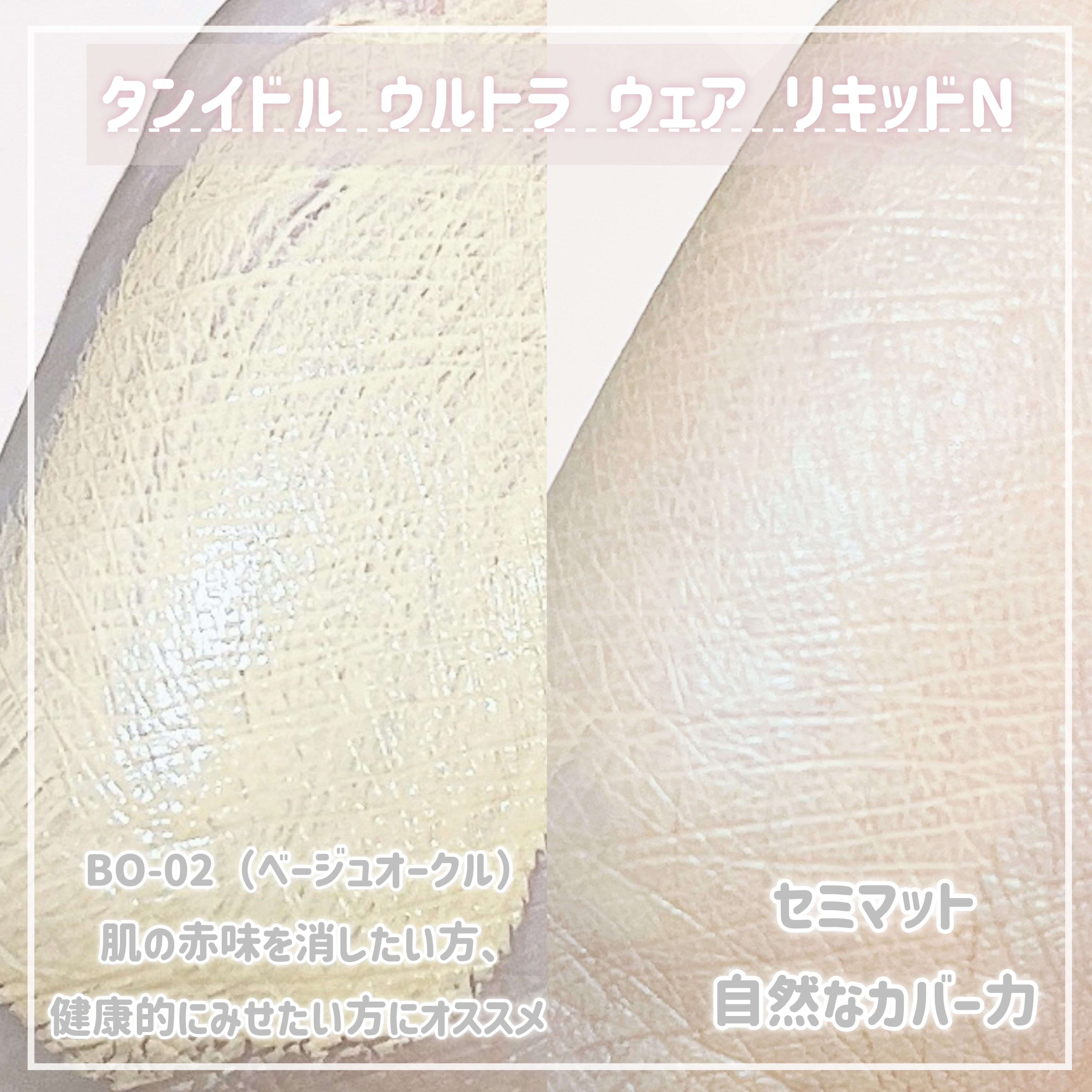 タンイドル ウルトラ ウェア リキッド/LANCOME/リキッドファンデーションを使ったクチコミ（2枚目）