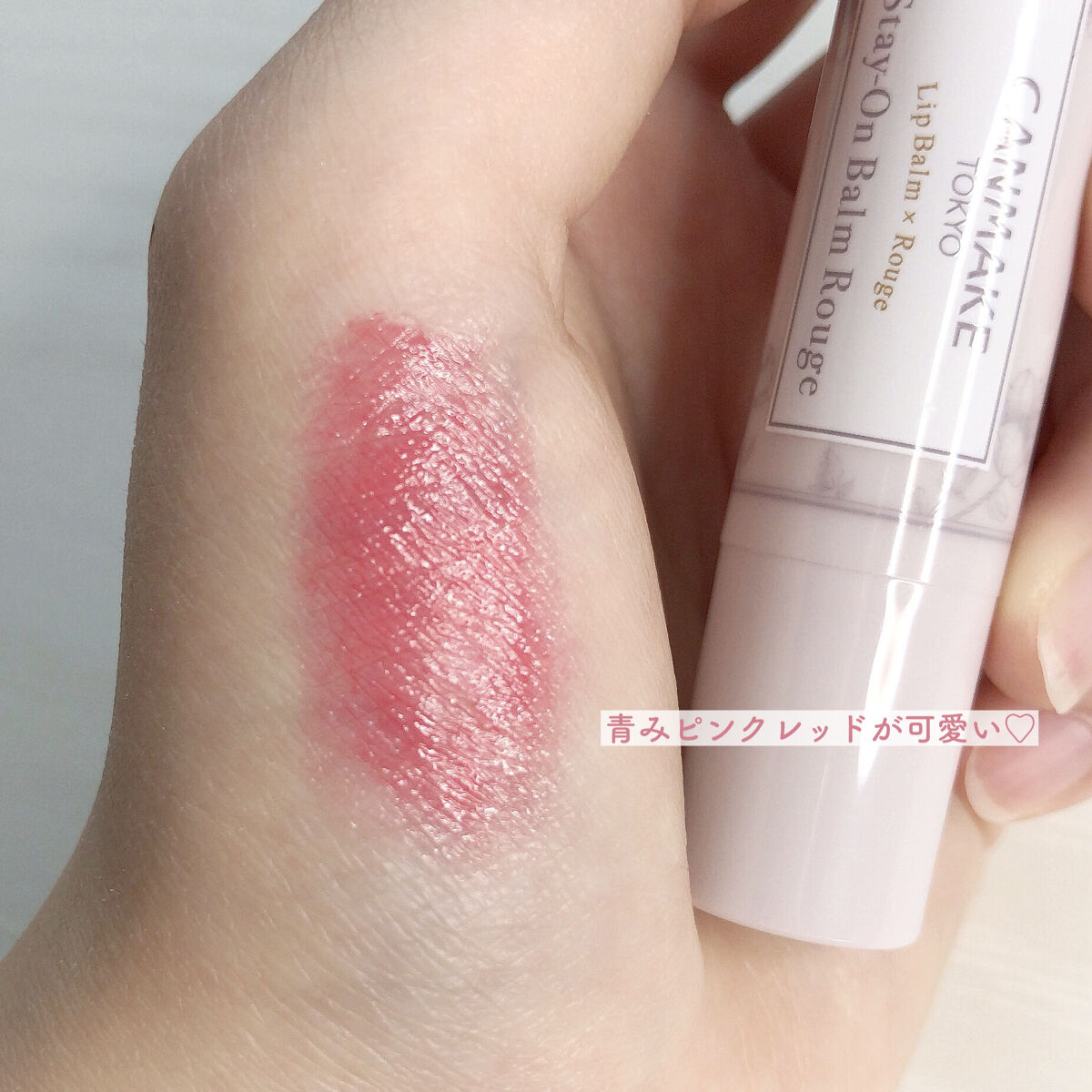 ステイオンバームルージュ 12 リトルプラムキャンディ/キャンメイク/口紅を使ったクチコミ（2枚目）