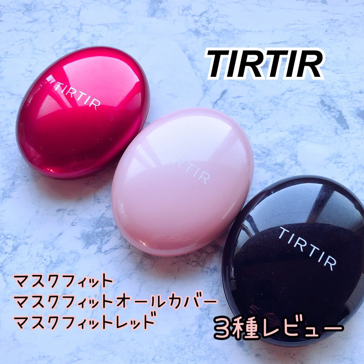 マスクフィットクッション/TIRTIR(ティルティル)/クッションファンデーションを使ったクチコミ（1枚目）