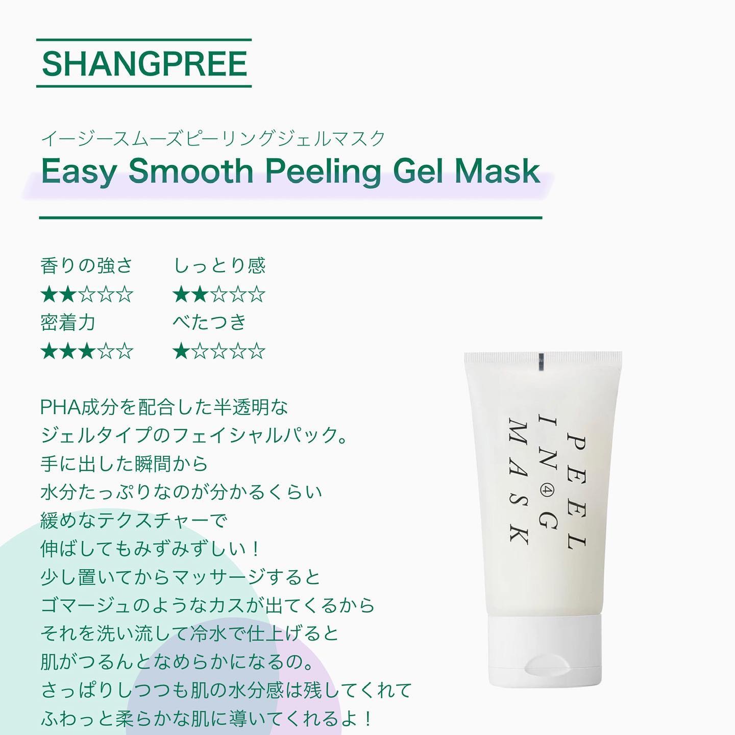 イージースムースピーリングジェルマスク /Shangpree/洗い流すパック・マスクを使ったクチコミ（2枚目）