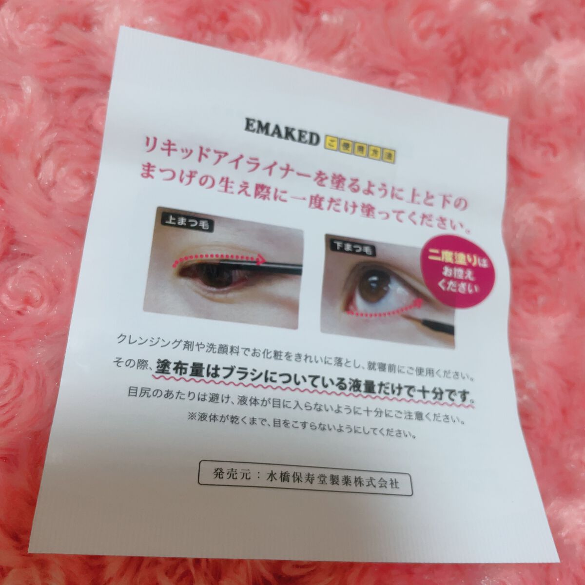 EMAKED(エマーキット)/水橋保寿堂製薬/まつげ美容液を使ったクチコミ(5枚目)