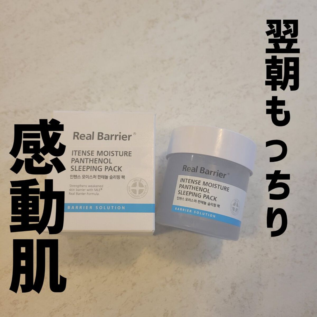 インテンスモイスチャーパンテノールスリーピングパック/Real Barrier/シートマスク・パックを使ったクチコミ（1枚目）