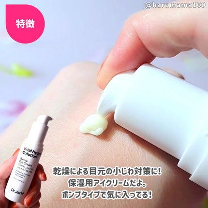 ドクタージャルト バイタルハイドラソリューションバイオムアイクリーム/Dr.Jart+/アイケア・アイクリームを使ったクチコミ(2枚目)