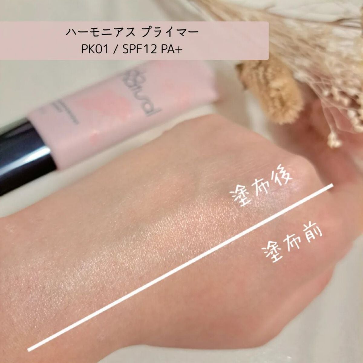 ハーモニアス プライマー/do natural/化粧下地を使ったクチコミ(4枚目)