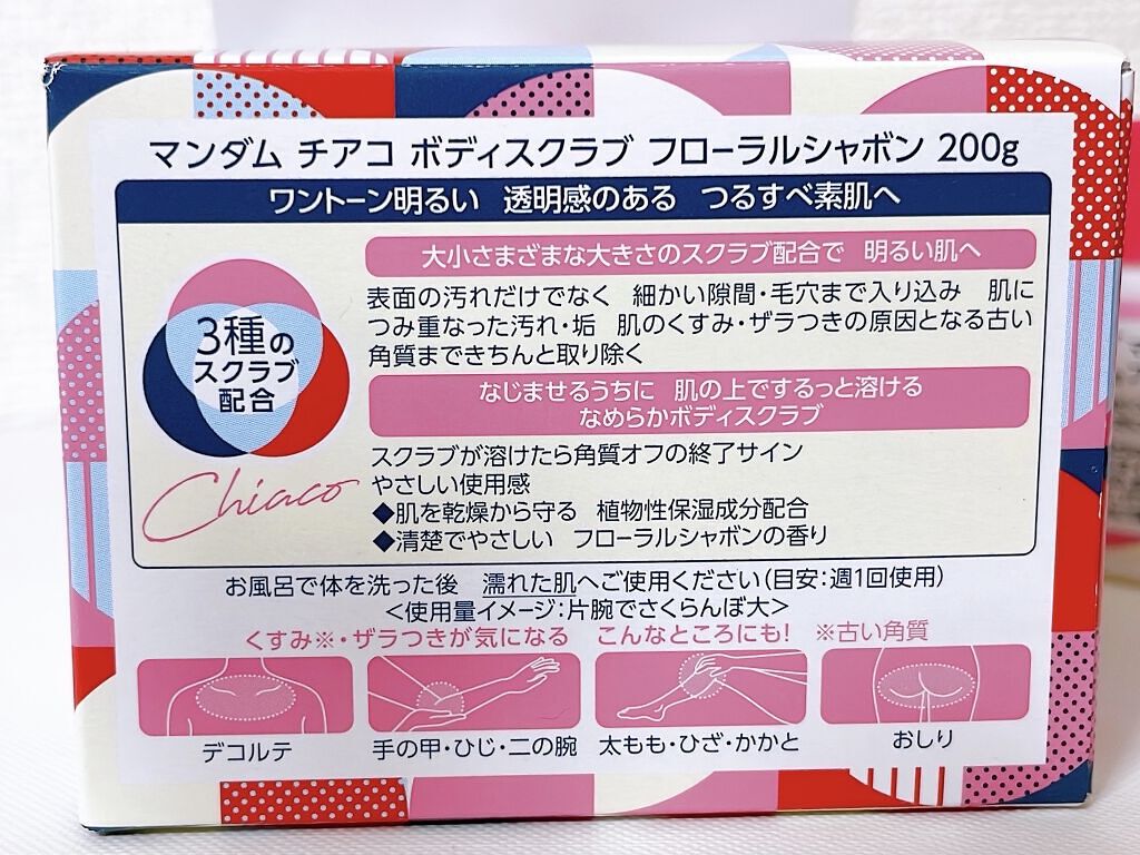 チアコ ボディスクラブ/マンダム/ボディスクラブを使ったクチコミ（3枚目）