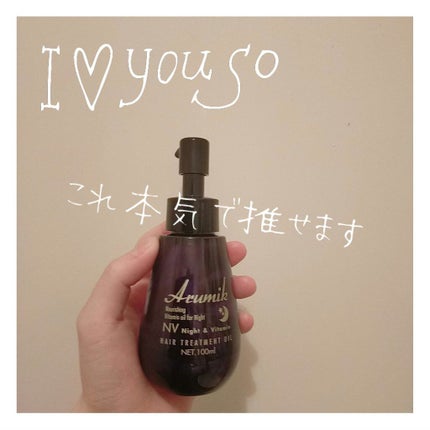 アルミック ヘアオイル/ABL/ヘアオイルを使ったクチコミ(1枚目)