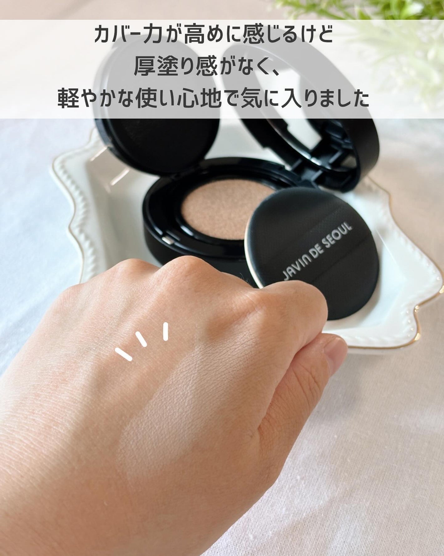 ジャビンドゥソウル ウインクファンデーションパクト/Javin De Seoul/クッションファンデーションを使ったクチコミ(8枚目)