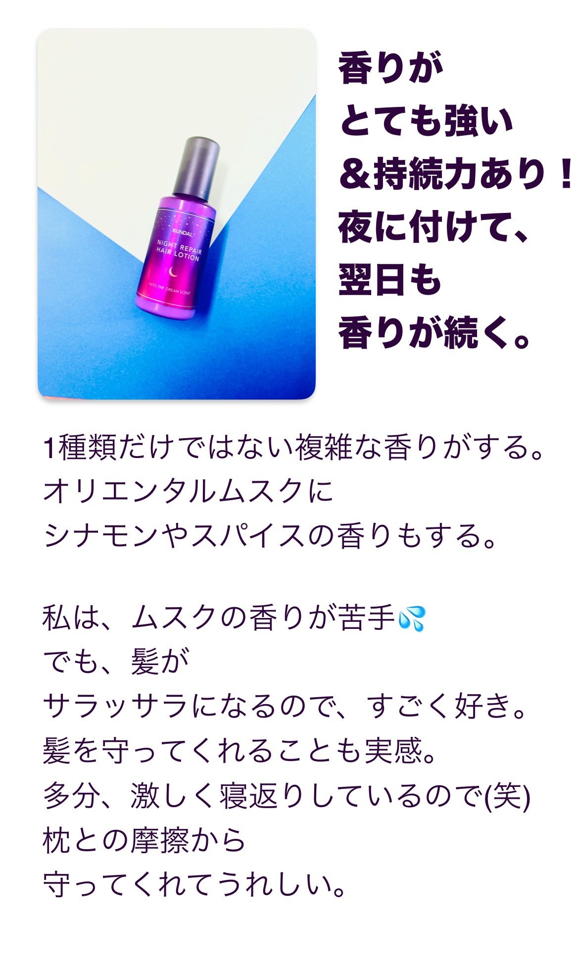 ナイトリペアミルク/KUNDAL/アウトバストリートメントを使ったクチコミ(4枚目)