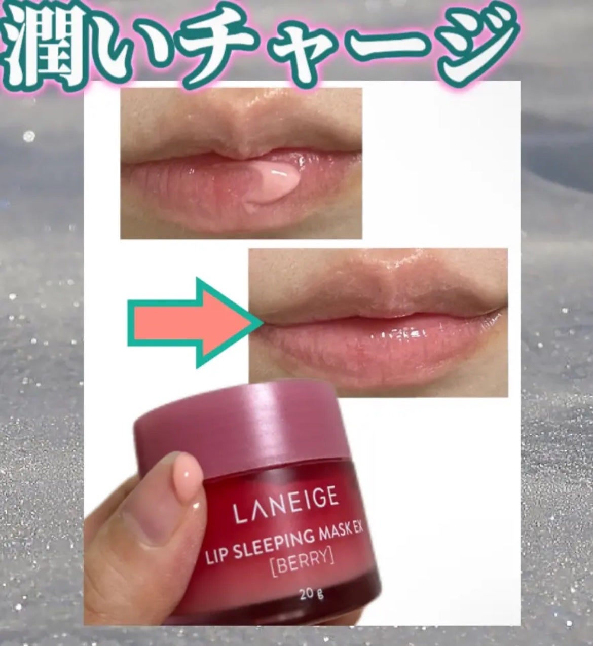 リップスリーピングマスク/LANEIGE/リップバームを使ったクチコミ(1枚目)