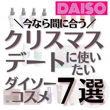 じわっと温感リップスクラブ/DAISO/リップグロスを使ったクチコミ（1枚目）