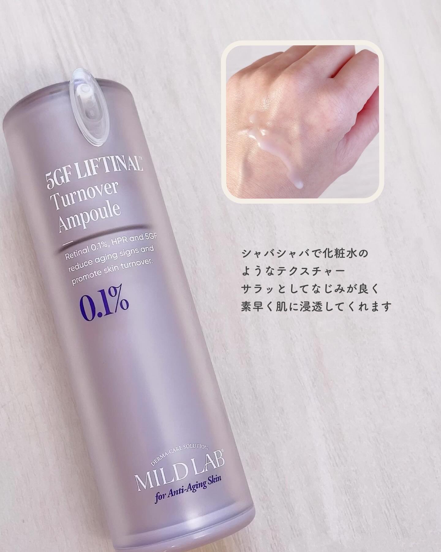 5GF リフティナル ターンオーバー 美容液/Mildlab/美容液を使ったクチコミ（2枚目）