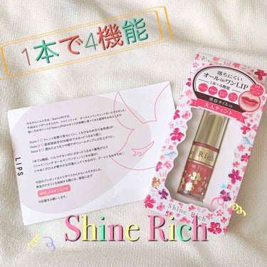 LIPSさんのモニタープレゼントで
Shine Rich オールインワンリップを頂きました💕

私が、頂いたのは04のロマンティックピンクです、

若干青みっぽいピンクでめちゃくちゃ可愛いです！
オーロ