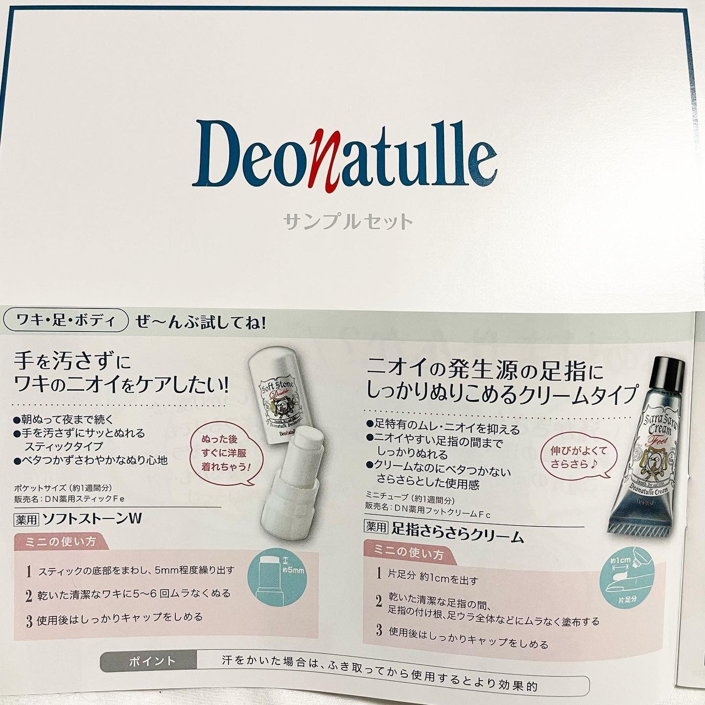 薬用足指さらさらクリーム/デオナチュレ/デオドラント・制汗剤を使ったクチコミ(3枚目)