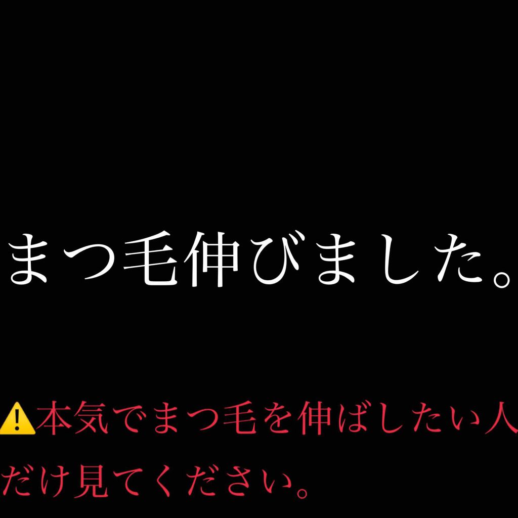 ラッシュケアエッセンス/キャンメイク/まつげ美容液を使ったクチコミ(1枚目)
