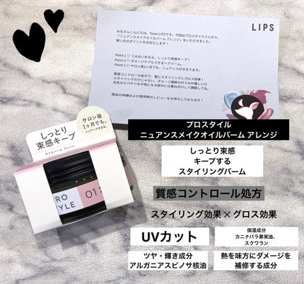 ニュアンスメイクオイルバーム アレンジ/プロスタイル/ヘアバームを使ったクチコミ(1枚目)