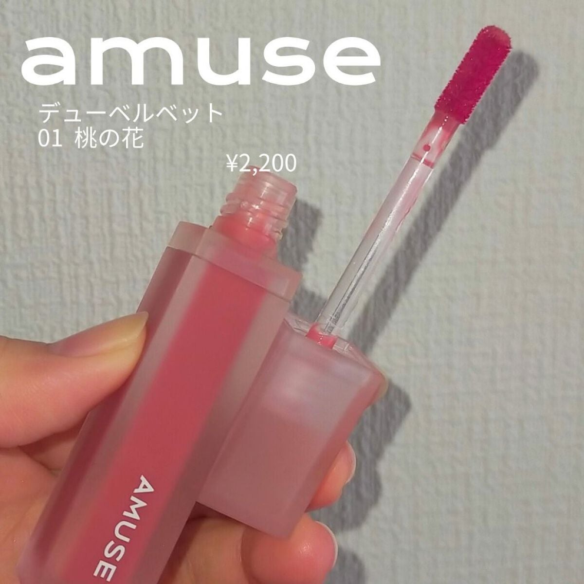 ゼロベルベットティント/rom&nd/リップティントを使ったクチコミ(6枚目)