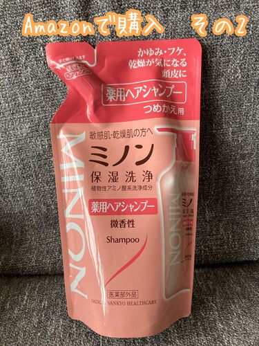 ミノン ミノン薬用ヘアシャンプー／薬用コンディショナーのクチコミ「ミノン

ミノン薬用ヘアシャンプー

リピ商品です。

頭皮の痒みと出来物が酷くて購入して調子.....」（1枚目）