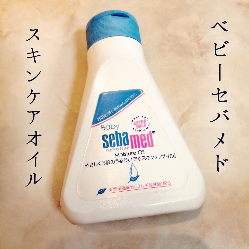 モイスチャーオイル ベビーセバメド