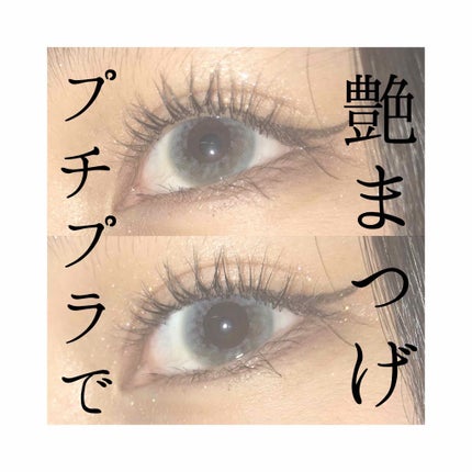 ミネラルマスカラ セパレートロング/EYEMANIA/マスカラを使ったクチコミ(1枚目)