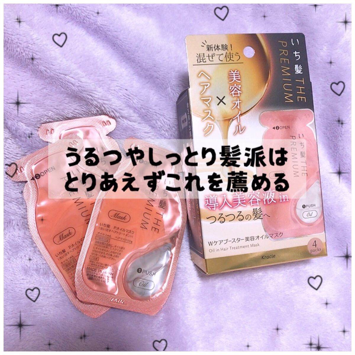 いち髪　THE PREMIUM　Wケアブースター美容オイルマスク/いち髪/ヘアマスク・ヘアパックを使ったクチコミ（1枚目）