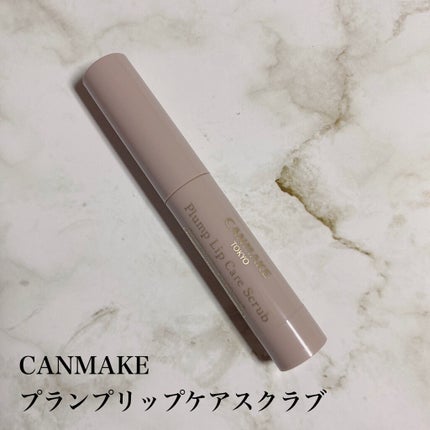 プランプリップケアスクラブ/キャンメイク/リップスクラブを使ったクチコミ(2枚目)
