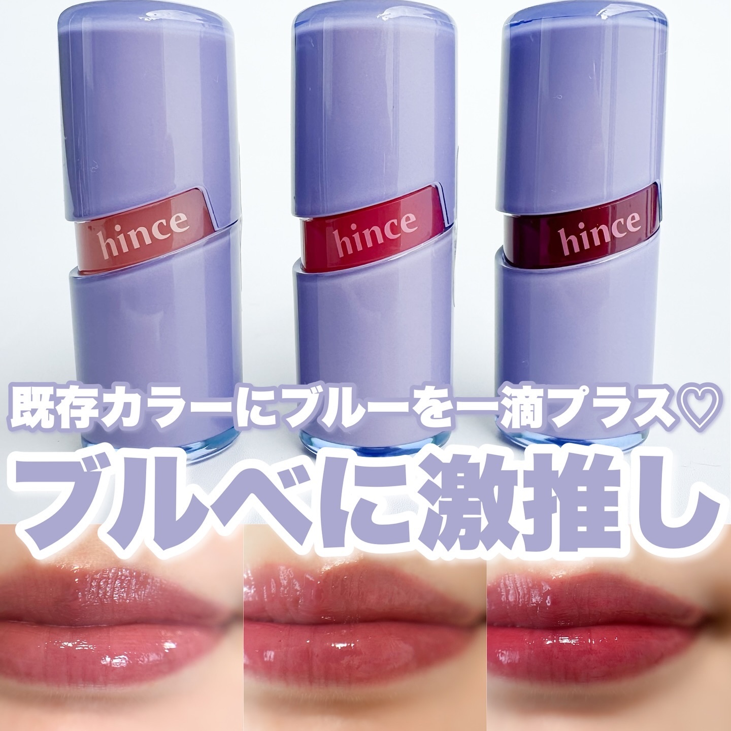 ロウグロウジェルティント/hince/リップティントを使ったクチコミ（1枚目）