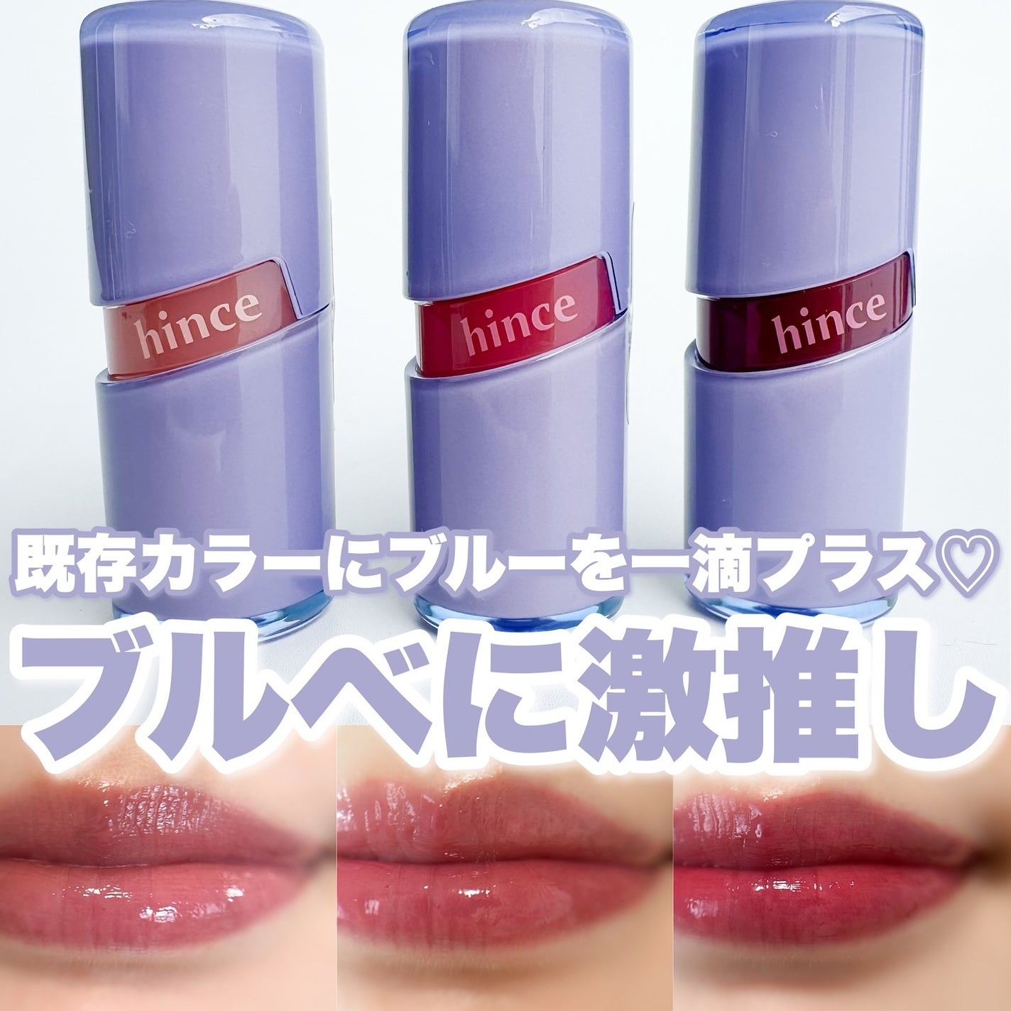 ロウグロウジェルティント/hince/リップティントを使ったクチコミ(1枚目)