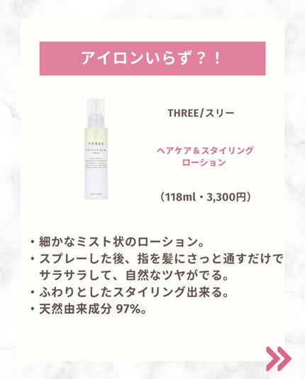 ヘアケア&スタイリング ローション/THREE/ヘアミストを使ったクチコミ(6枚目)