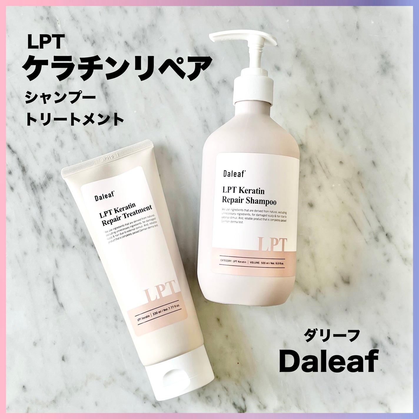 LPTケラチンリペアトリートメント/Daleaf/洗い流すヘアトリートメントを使ったクチコミ(1枚目)
