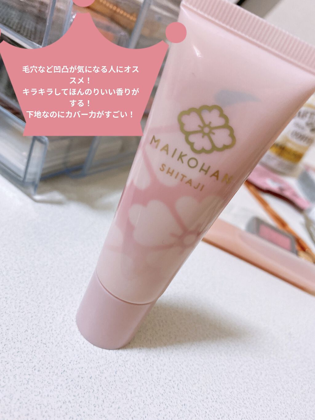 化粧下地 Ｎ/舞妓はん/化粧下地を使ったクチコミ（1枚目）