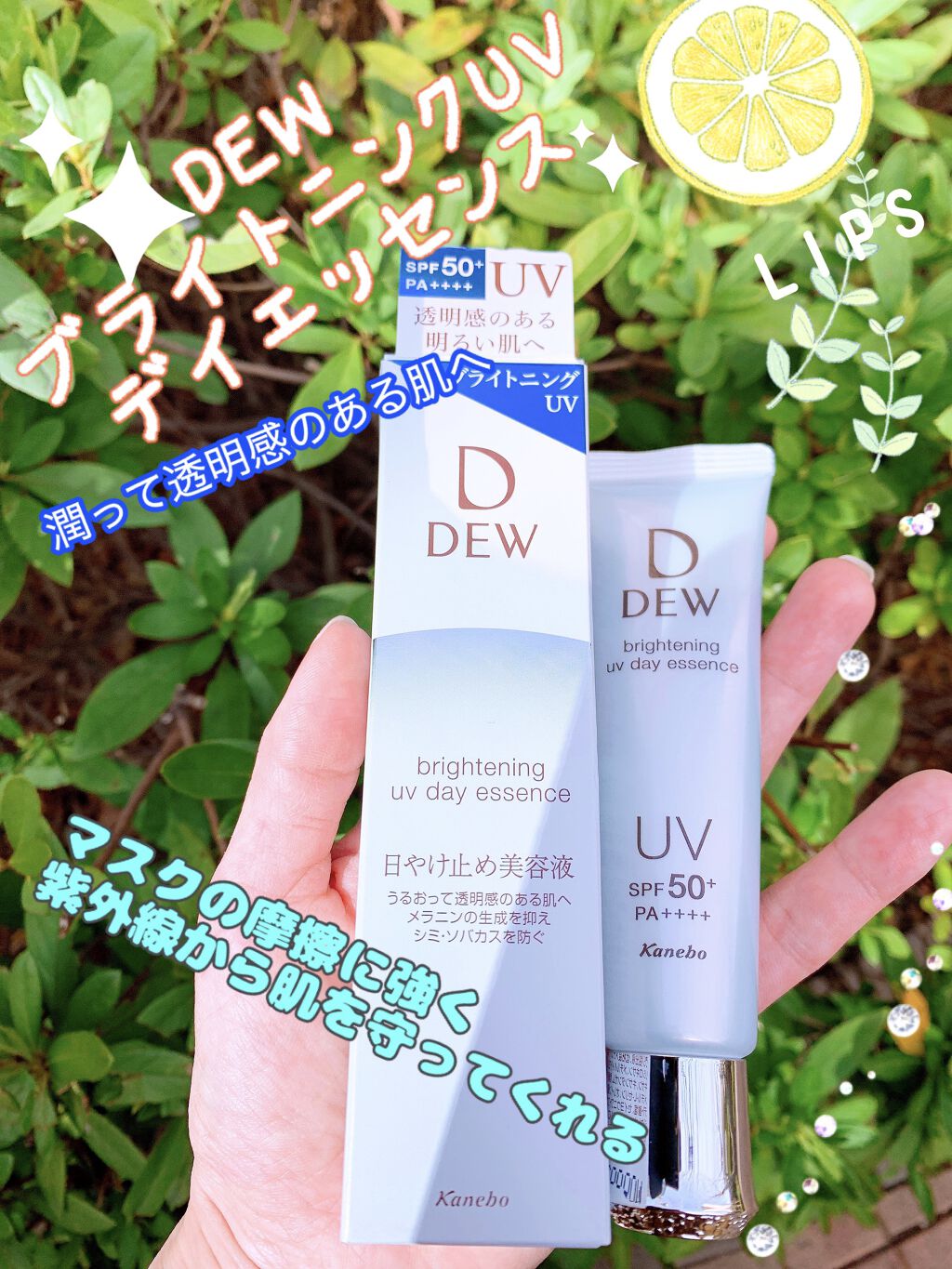 ブライトニングUVデイエッセンス/DEW/美容液を使ったクチコミ（1枚目）