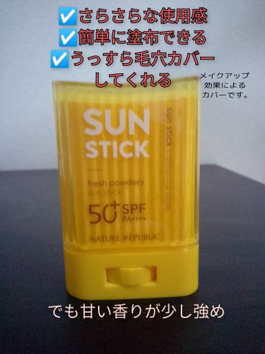 パウダリーUVアロエスティック SPF50+/PA++++/ネイチャーリパブリック/日焼け止め・UVケアを使ったクチコミ（1枚目）