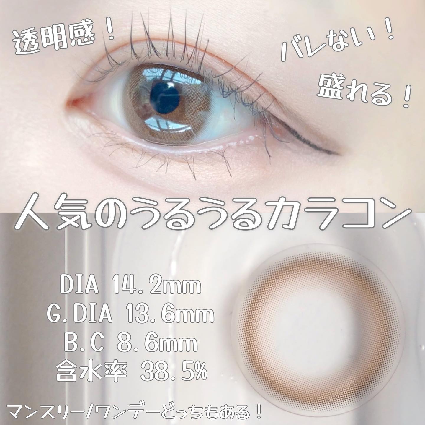 超モテコンウルトラワンデー/モテコン/ワンデー（１DAY）カラコンを使ったクチコミ（1枚目）