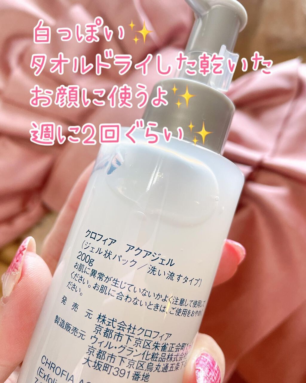 アクアジェル/クロフィア/スクラブ・ゴマージュを使ったクチコミ（2枚目）
