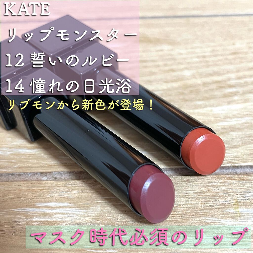 ケイト リップモンスター/KATE/口紅を使ったクチコミ(1枚目)