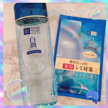 白潤プレミアム 薬用浸透美白ジュレマスク/肌ラボ/シートマスク・パックを使ったクチコミ(1枚目)