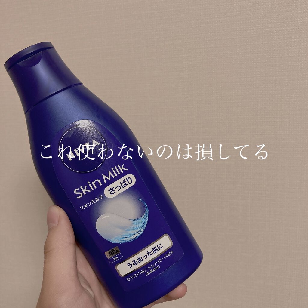 ニベア スキンミルク さっぱり やさしいフローラルの香り/ニベア/ボディミルクを使ったクチコミ（1枚目）