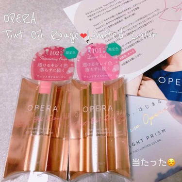 追記しました🌸OPERA リップティントN 限定色セット💄が当選しました〜☺️これでプレゼント当選は2回目です！応募してみるもんですね。ずっと気になってたオペラのリップティントがお得に試せて嬉しいです。